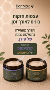 קלצימקס סידן