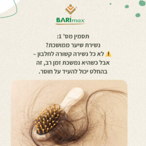  תסמין מס׳ 1: נשירת שיער ממושכת? לא כל נשירה קשורה לחלבון – אבל כשהיא נמשכת זמן רב, זה בהחלט יכול להעיד על חוסר.