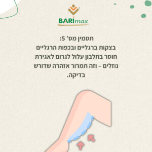 תסמין מס׳ 5: בצקות ברגליים ובכפות הרגליים חוסר בחלבון עלול לגרום לאגירת נוזלים – וזה תמרור אזהרה שדורש בדיקה.