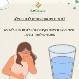 #2 מים פתאום עושים לכם בחילה שינוי בטעם ורגישות בקיבה יכולים לגרום למים להרגיש מתכתיים ולעורר בחילה.