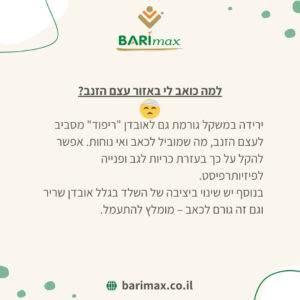 ענת שניאורסון עונה על שאלות נפוצות על החיים שלאחר הניתוח הבריאטרי