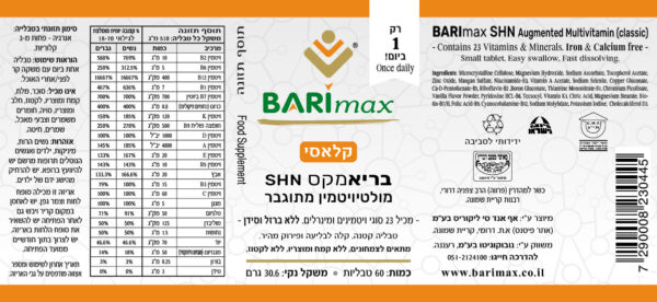 ⁦בריאמקס קלאסי SHN מולטיויטמין - מופחת בי12. כולל פורמולה לשיער!⁩ – תמונה ⁦2⁩