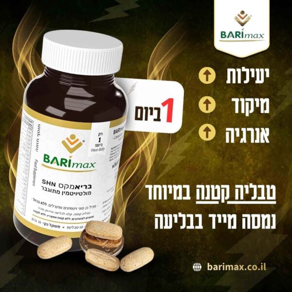 טבליה קטנה Barimax