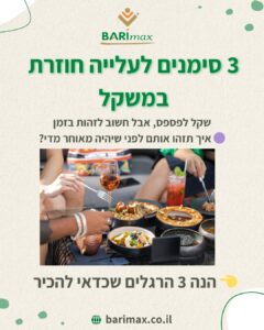 3 סימנים לעלייה חוזרת במשקל שקל לפספס, אבל חשוב לזהות בזמן איך תזהו אותם לפני שיהיה מאוחר מדי? הנה 3 הרגלים שכדאי להכיר