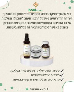 כדי שהגוף יתפקד בצורה מיטבית וכדי לתמוך בו בתהליך הירידה ההדרגתית למשקל הרצוי, חשוב לספק לו השלמות של כל הרכיבים התזונתיים תוספי בריאמקס פותחו בדיוק בשביל לאפשר לכם לעשות את זה בקלות וביעילות.