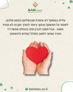 עלייה במשקל לא אומרת שנכשלתם במסע שלכם. לשמור על המשקל הנמוך ביותר לאורך זמן זה לא תמיד פשוט – אבל חשוב להבין שזה בהחלט אפשרי!!! תמיד אפשר לחשב מסלול מחדש ולהשתפר