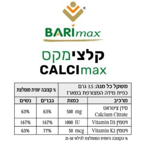 קלצימקס CALCImax – תוסף סידן ציטראט בסוכריות קטנטנות במתיקות מעודנת