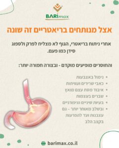 אחרי ניתוח בריאטרי, הגוף לא מצליח לפרק ולספוג סידן כמו פעם.