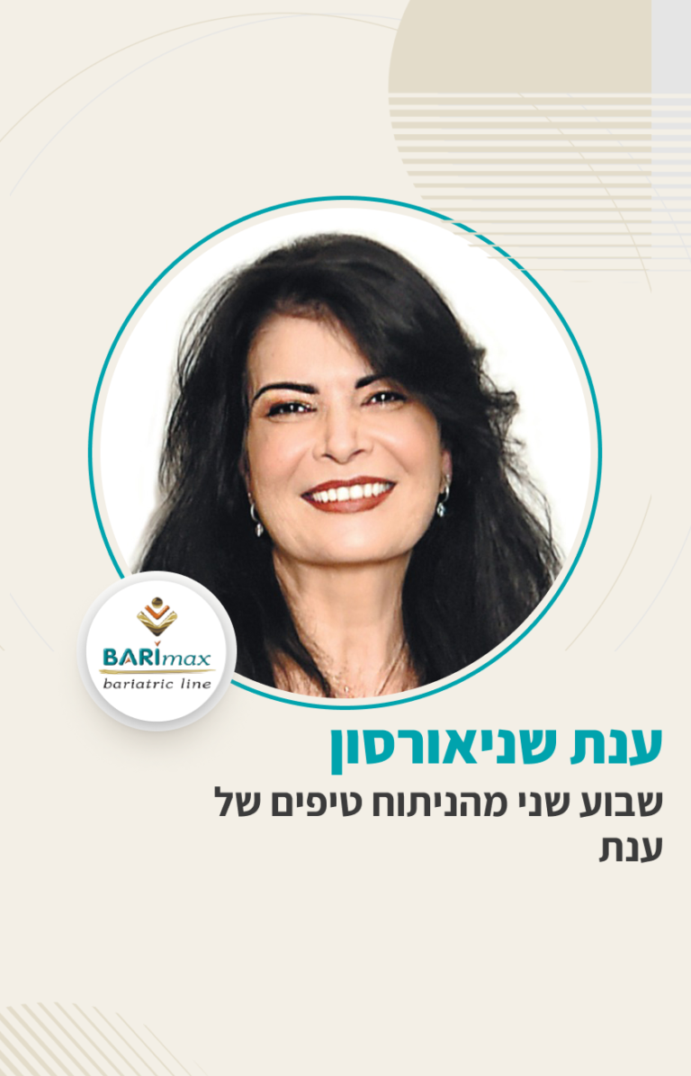 שבוע שני מהניתוח טיפים של ענת
