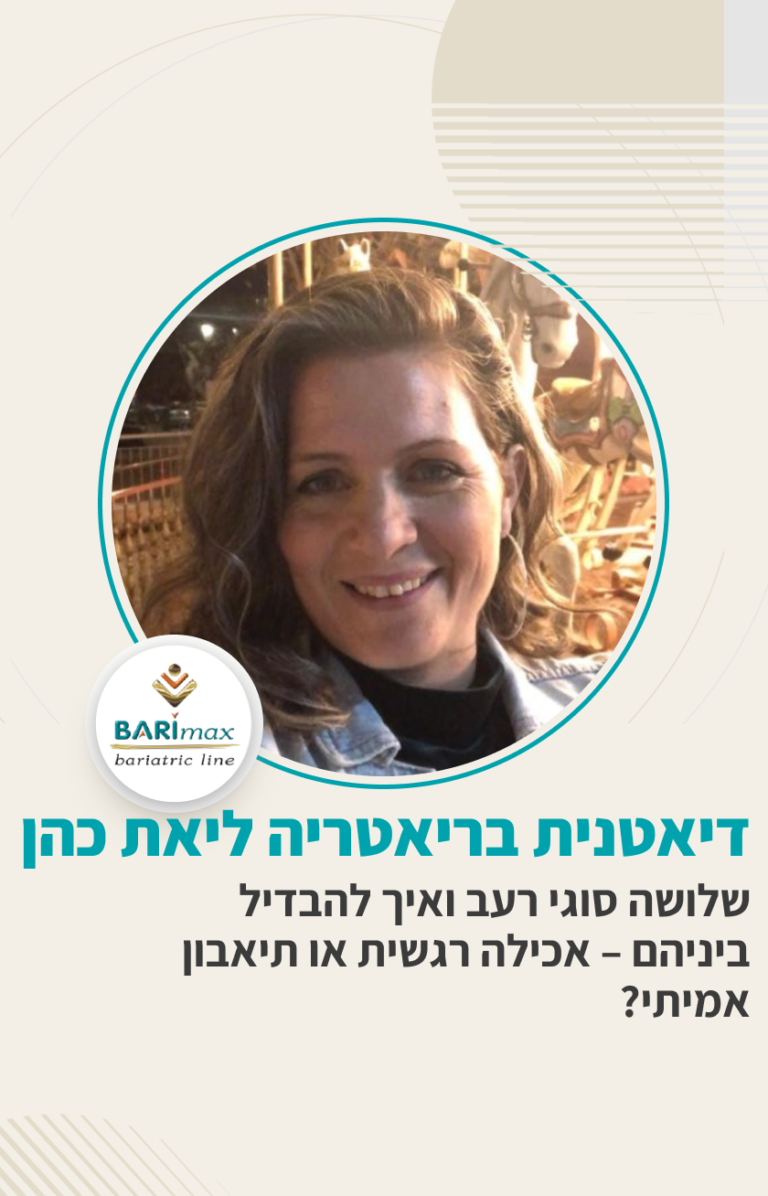שלושה סוגי רעב ואיך להבדיל ביניהם