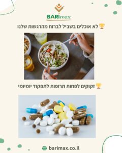 לא אוכלים בשביל לברוח מהרגשות שלנו – דוקים לפחות תרופות לתפקוד יומיומי