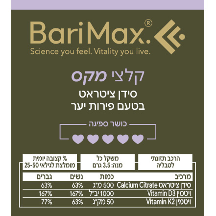 KalciMax-Berries-טבלא-03.08