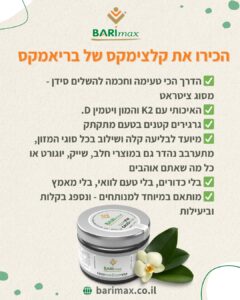 הכירו את קלצימקס של בריאמקס הדרך הכי טעימה וחכמה להשלים סידן מסוג ציטראט האיכותי עם K2 והמון ויטמין D. גרגירים קטנים בטעם מתקת מיועד לבליעה קלה ולשילוב בכל סוגי המזון, מתערבב נהדר גם במוצרי חלב, שייק, יוגורט או כל מה שאתם אוהבים בלי כדורים, בלי טעם לוואי, בלי מאמץ מותאם במיוחד למנותחים – ונספג בקלות וביעילות