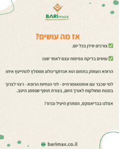 אז מה עושים? צורכים סידן בכל יום. עושים בדיקת צפיפות עצם לאחר שנה הרופא העוסק בתחום הוא אנדוקרינולוג ומומלץ להתייעץ איתו למי שכבר עם אוסטאופורוזיס – לפי הנחיות הרופא – רצוי לצרוך מנות מחולקות לאורך היום, בצורה תוסף שנספג היטב. אצלנו בבריאמקס, הפתרון היעיל וברור!