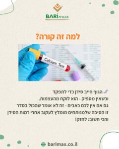 למה זה קורה? הגוף חייב סידן כדי לתפקד וכשאיו מספיק – הוא לוקח מהעצמות. גם אם אין לכם כאבים – זה לא אומר שהכול בסדר זו הסיבה שלמנותחים מומלץ לעקוב אחרי רמות הסידן והכי חשוב: לחזק!
