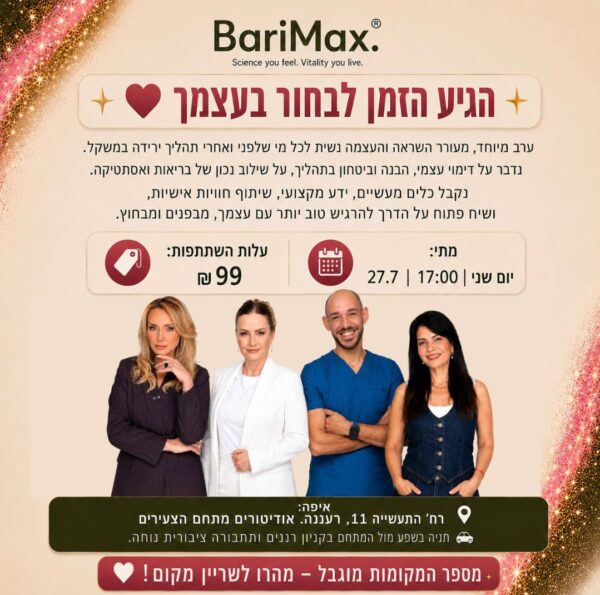 ערב מיוחד - הגיע הזמן לבחור בעצמך