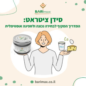 סידן ציטראט: המדריך המקיף לבחירה נכונה ולספיגה אופטימלית