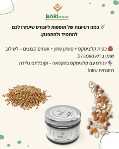 תוספות ליוגורט עם קלצימקס – פשתן טחון ואגוזים קצוצים לתזונה מאוזנת