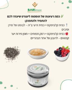 תוספות ליוגורט עם קלצימקס – זרעי צ'יה, רסק תפוחים ופירות יער לארוחה מאוזנת