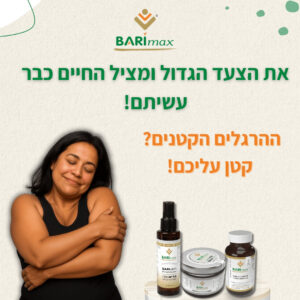 את הצעד הגדול ומציל החיים כבר עשיתם!