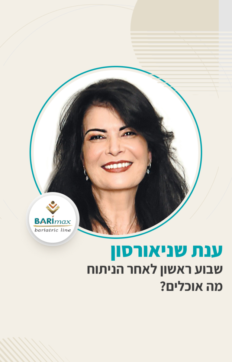 שבוע ראשון מה אוכלים