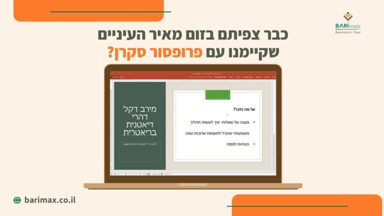 כבר צפיתם בזום מאיר העיניים שקיימנו עם פרופסור סקרן?