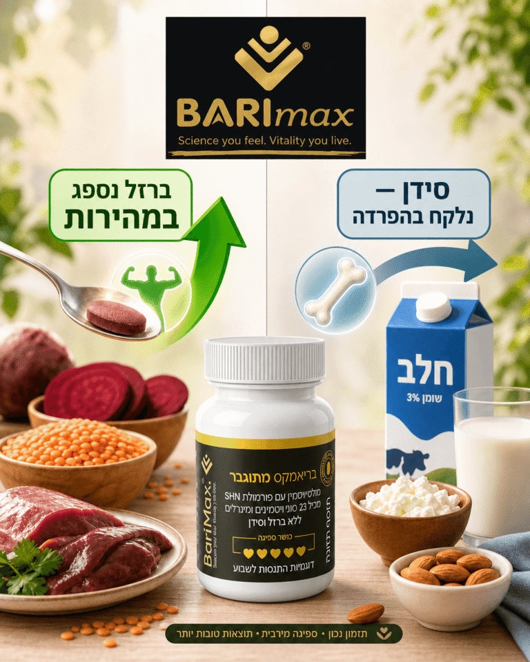 ברזל וסידן הפרדה