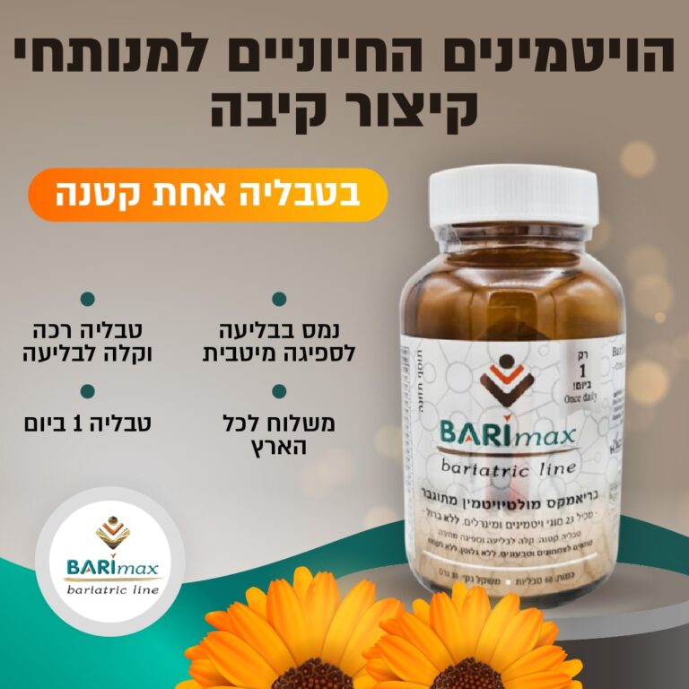 בריאמקס טבליות
