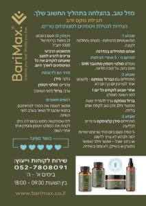 הנחיות שימוש מוצרי בריאמקס טקסט