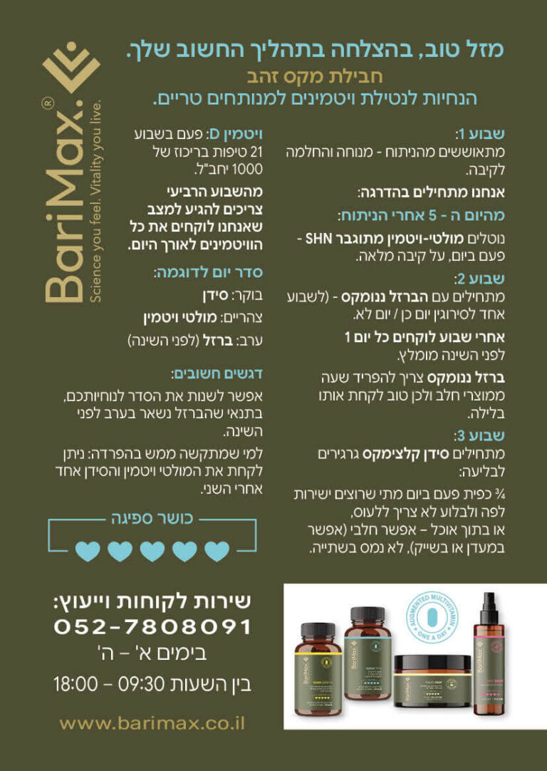הנחיות שימוש מוצרי בריאמקס טקסט
