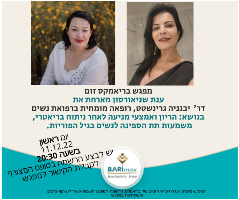 דר יבגניה גרינשטט תמונה