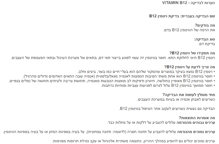 כללית בי12 קופח