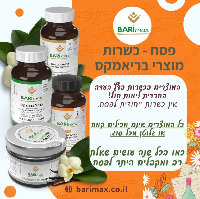 פסח 25 כשרות