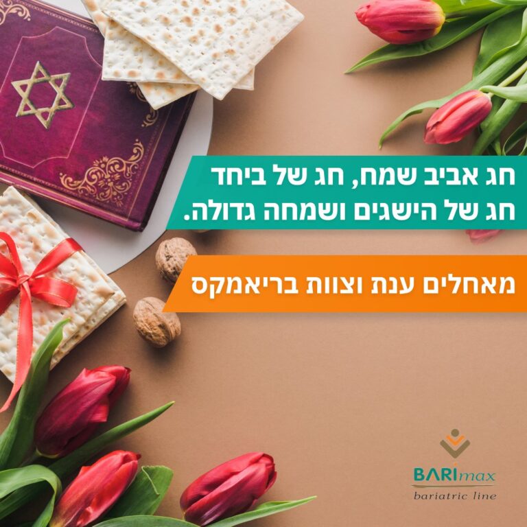 חג פסח שמח ברכה